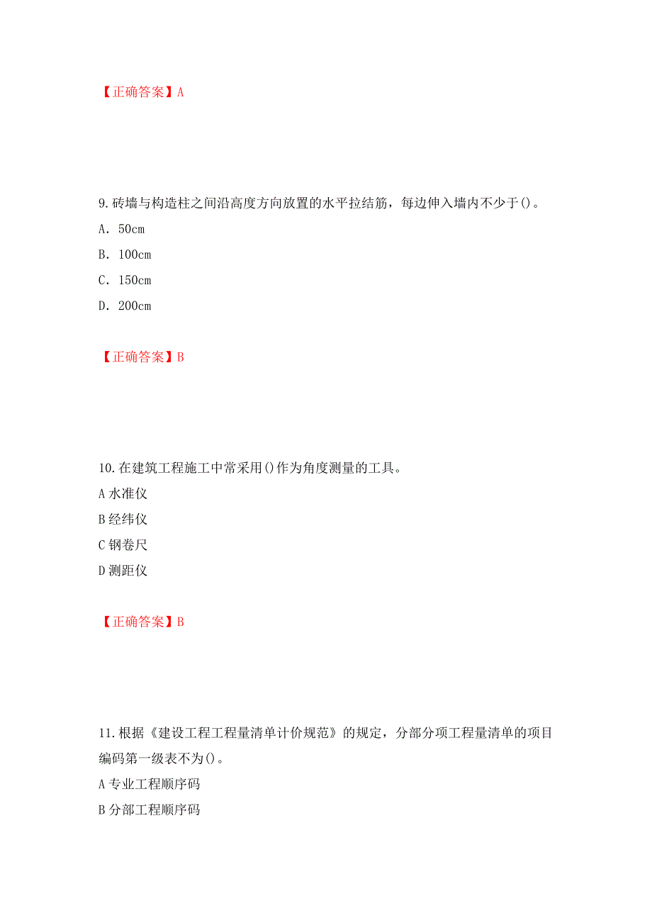 施工员岗位实务知识测试题强化练习题及参考答案（第34次）_第4页