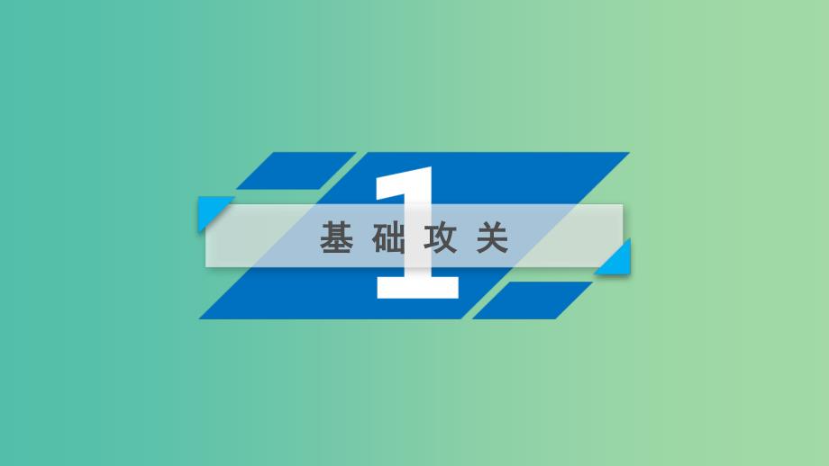 2019届高考历史一轮复习 第33讲 新潮冲击下的社会生活课件 岳麓版.ppt_第3页