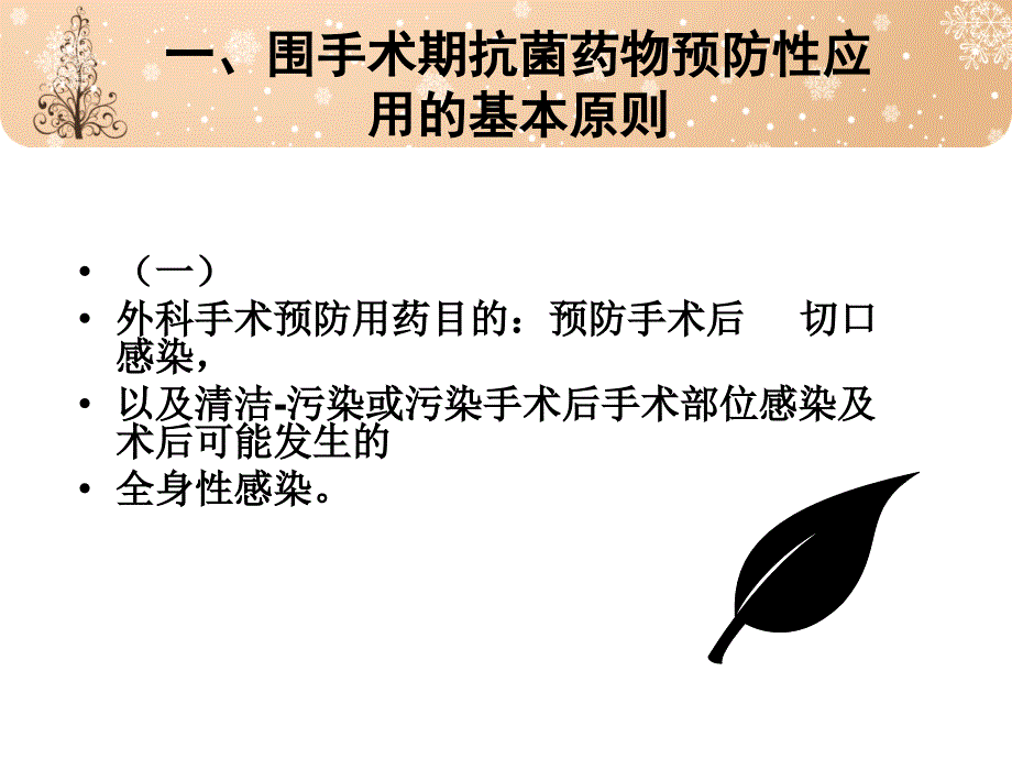 术前抗生素的应用_第2页