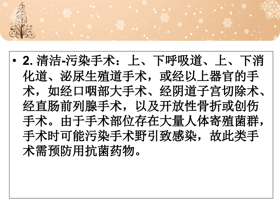 术前抗生素的应用_第4页