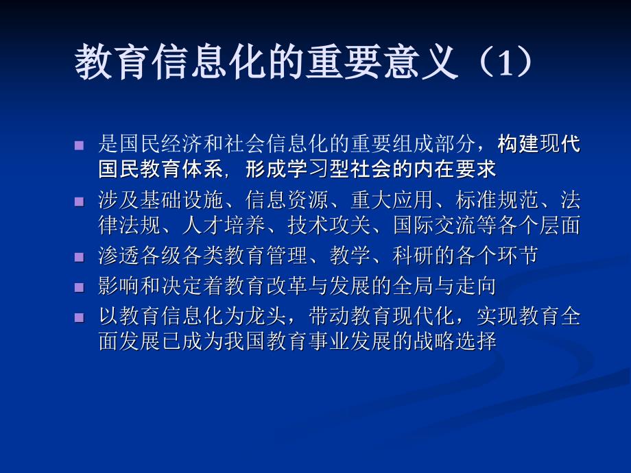 教育信息化的战略思考_第3页