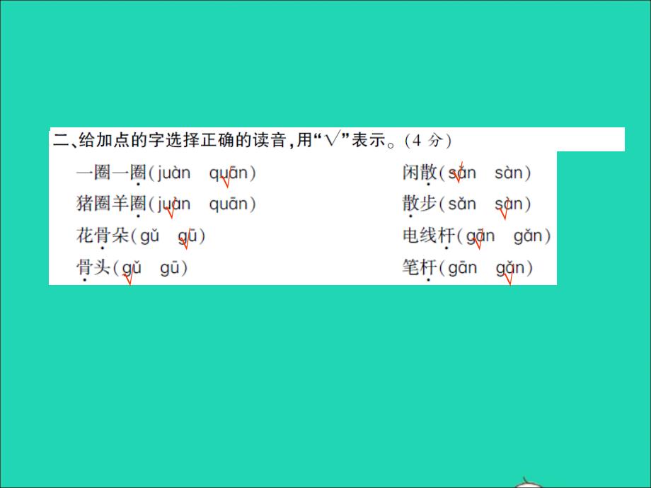 2022年春三年级语文下册第一单元测试题习题课件新人教版_第3页
