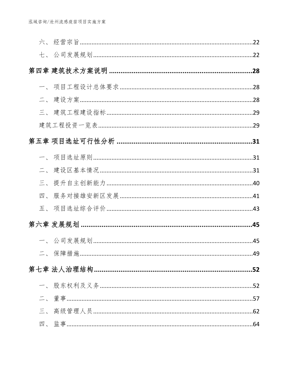 沧州流感疫苗项目实施方案_第2页