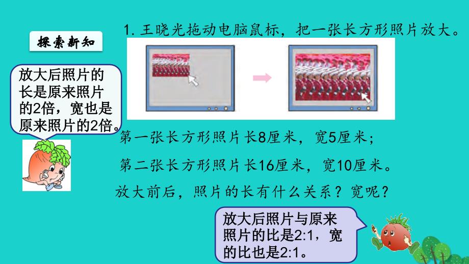 2022年六年级数学下册第四单元比例第1课时图形的放大与缩小教学课件苏教版_第4页