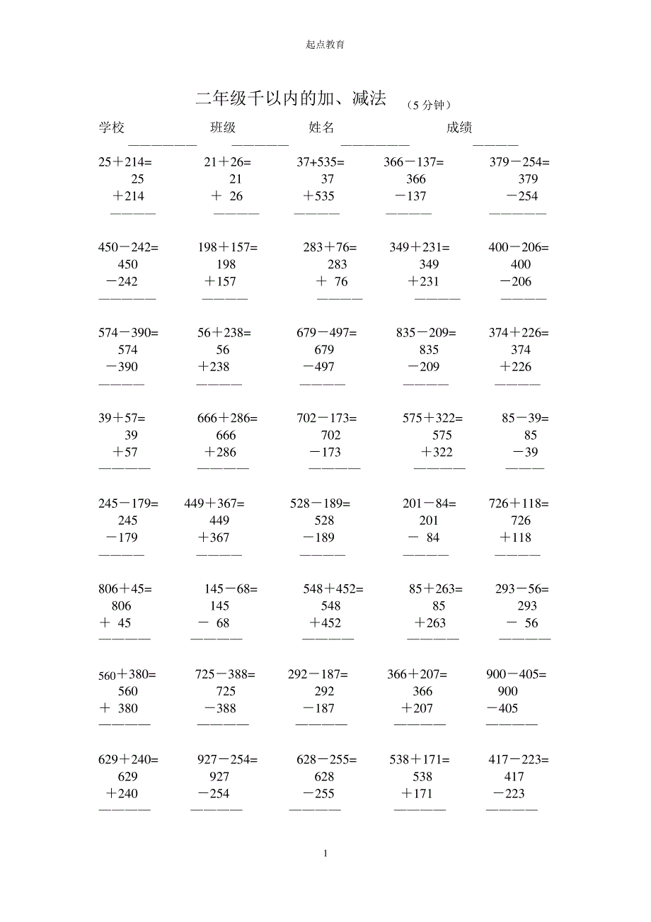 二年级千以内加减法_第1页