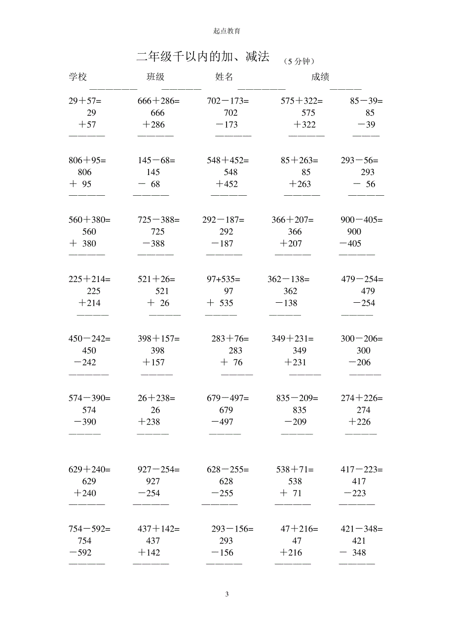 二年级千以内加减法_第3页