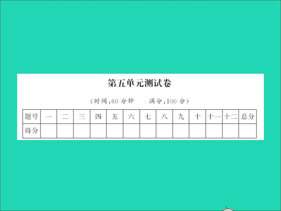 2022年春一年级语文下册识字二测试卷习题课件新人教版_第1页