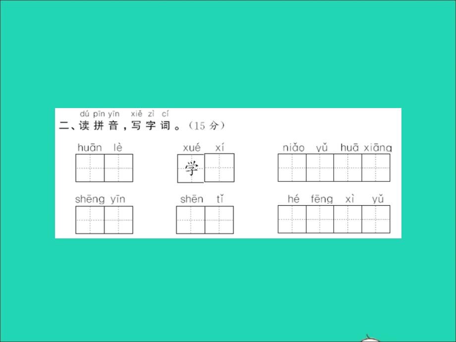 2022年春一年级语文下册识字二测试卷习题课件新人教版_第3页