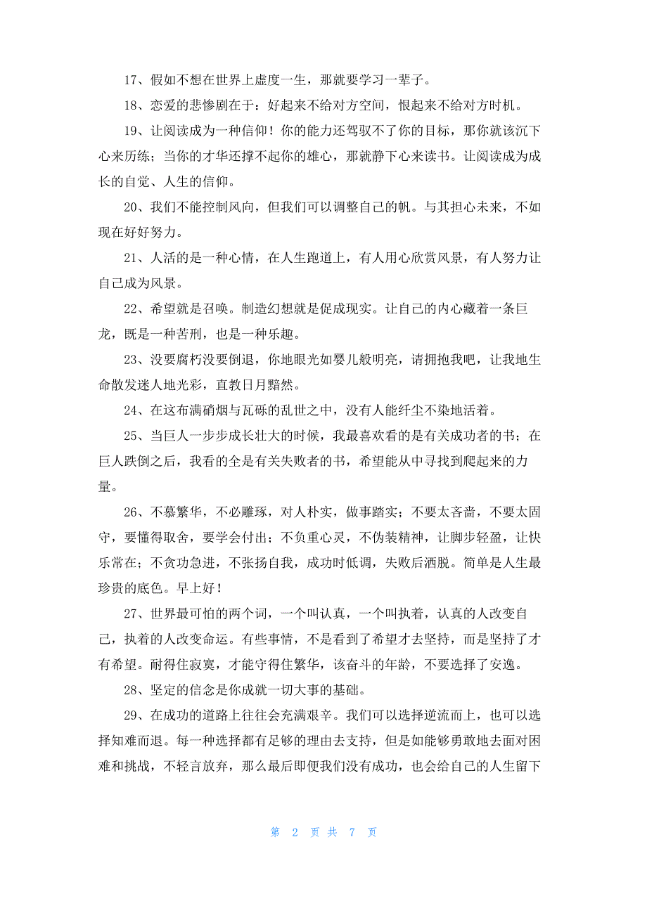 2022年通用励志的句子汇总90条_第2页