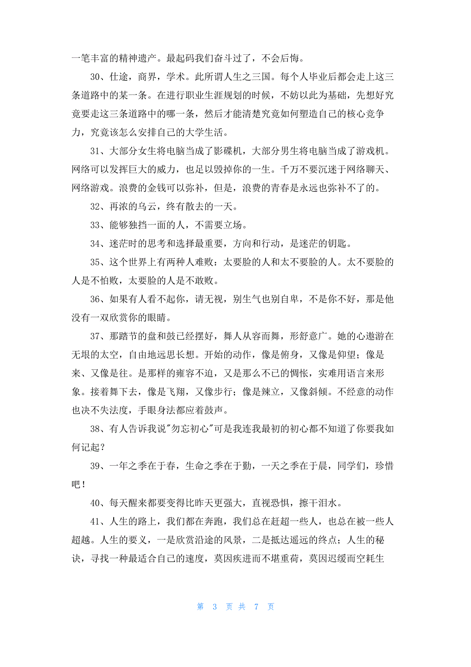 2022年通用励志的句子汇总90条_第3页