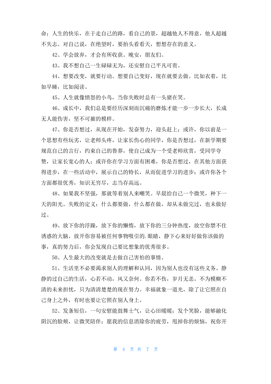 2022年通用励志的句子汇总90条_第4页