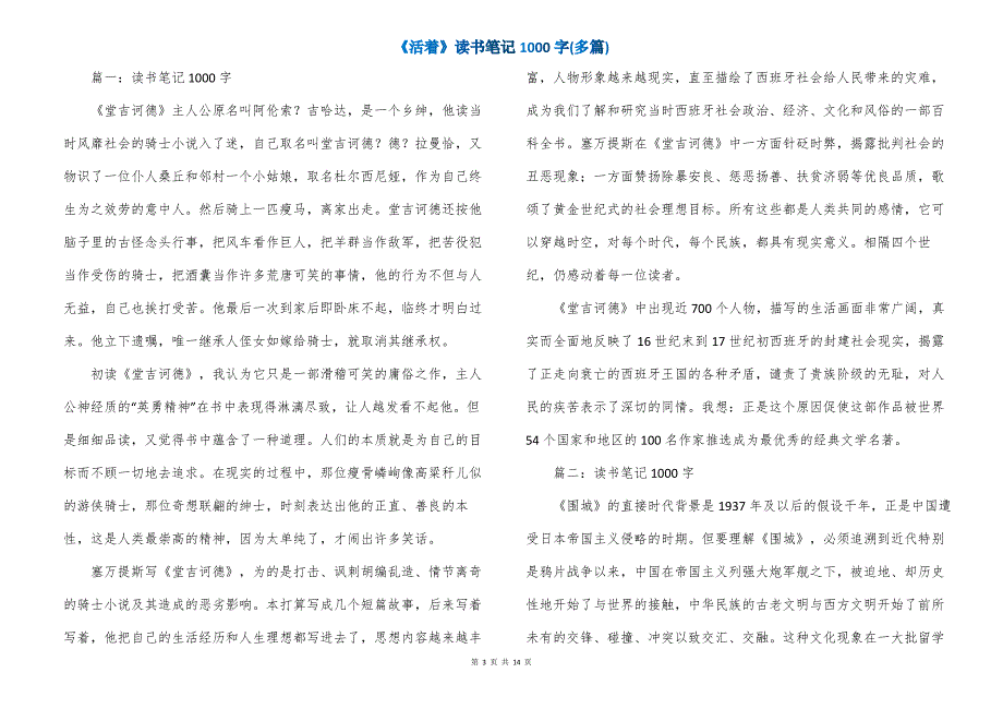 《活着》读书笔记1000字(多篇)_第3页