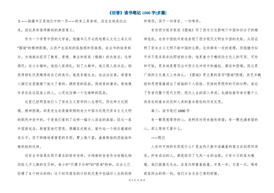 《活着》读书笔记1000字(多篇)_第4页