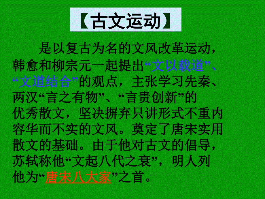 广东省英豪学校高中语文《师说》课件粤教版必修.ppt_第3页