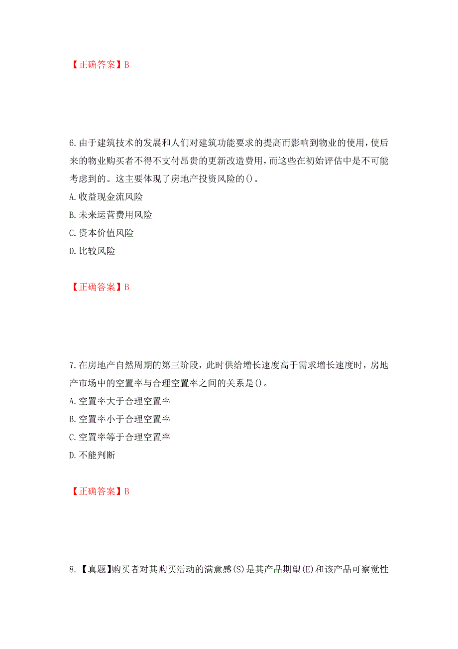 房地产估价师《房地产开发经营与管理》考试题强化练习题及参考答案（第95套）_第3页