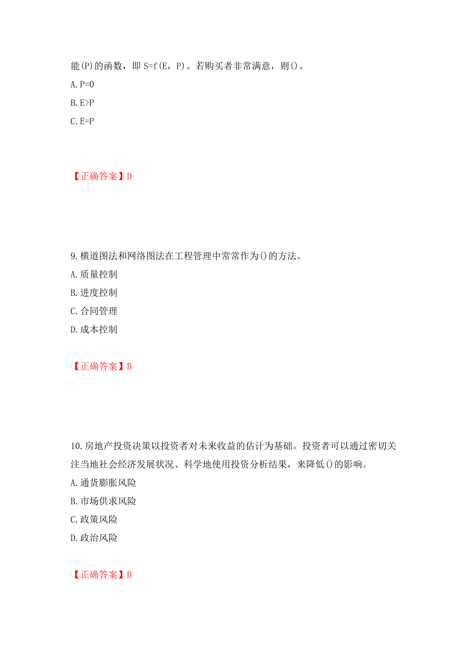 房地产估价师《房地产开发经营与管理》考试题强化练习题及参考答案（第95套）_第4页