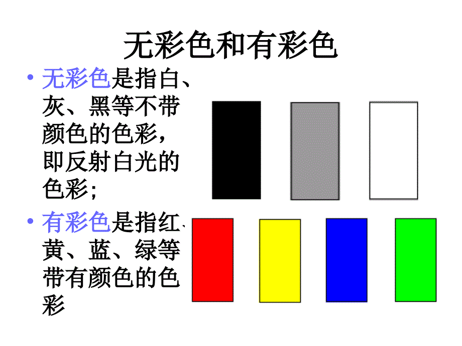 第四章产品色彩设计_第3页