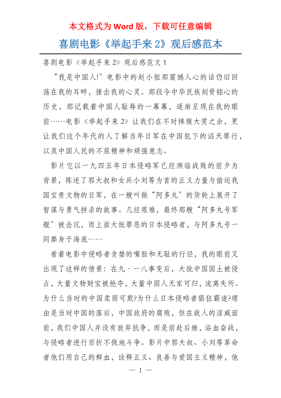 喜剧电影《举起手来2》观后感范本_第1页