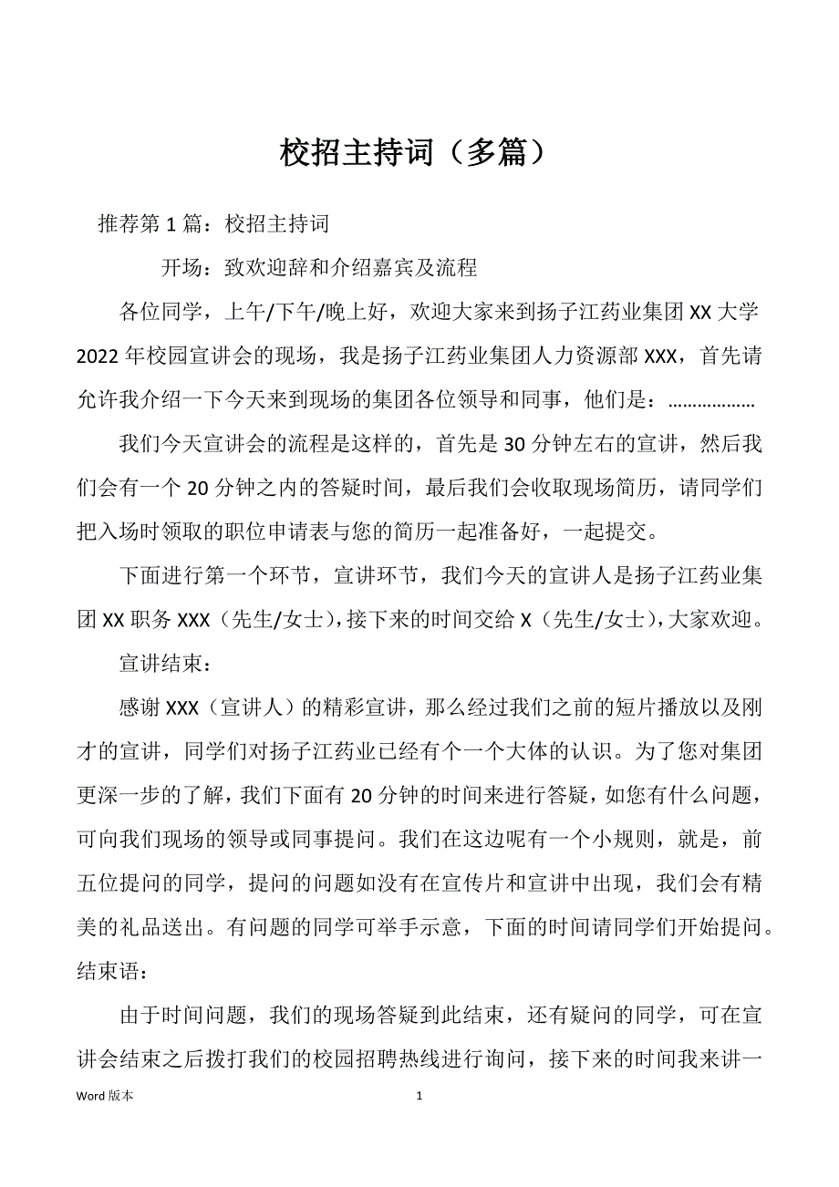 校招主持词（多篇）_第1页