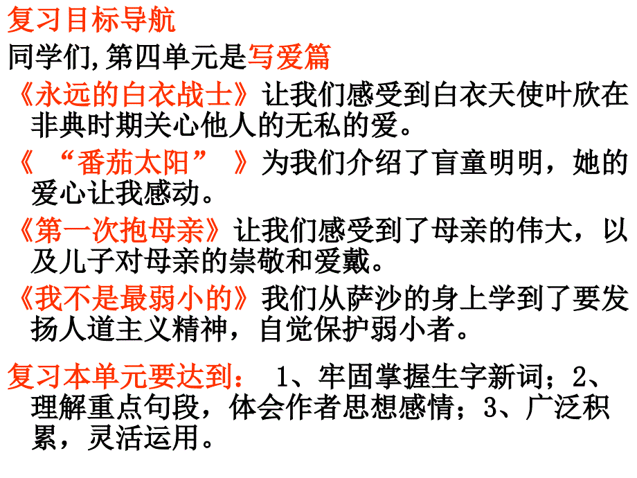 第四单元复习课件1_第4页