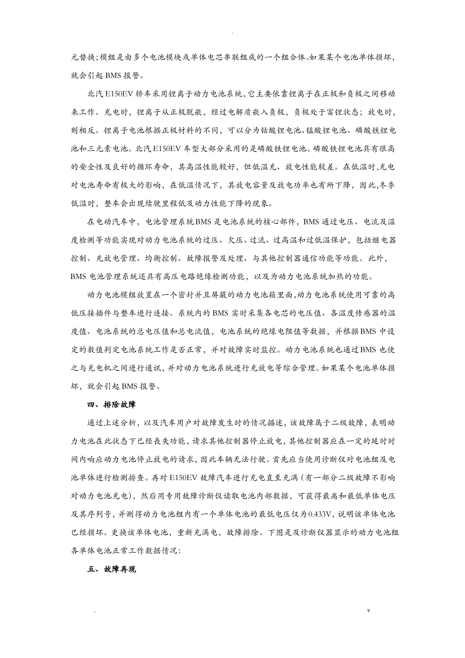 5四模块-案例3电池报警故障案例分析_第4页