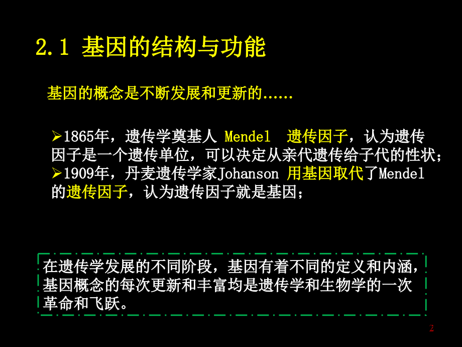 基因、基因组和基因组学课件_第2页