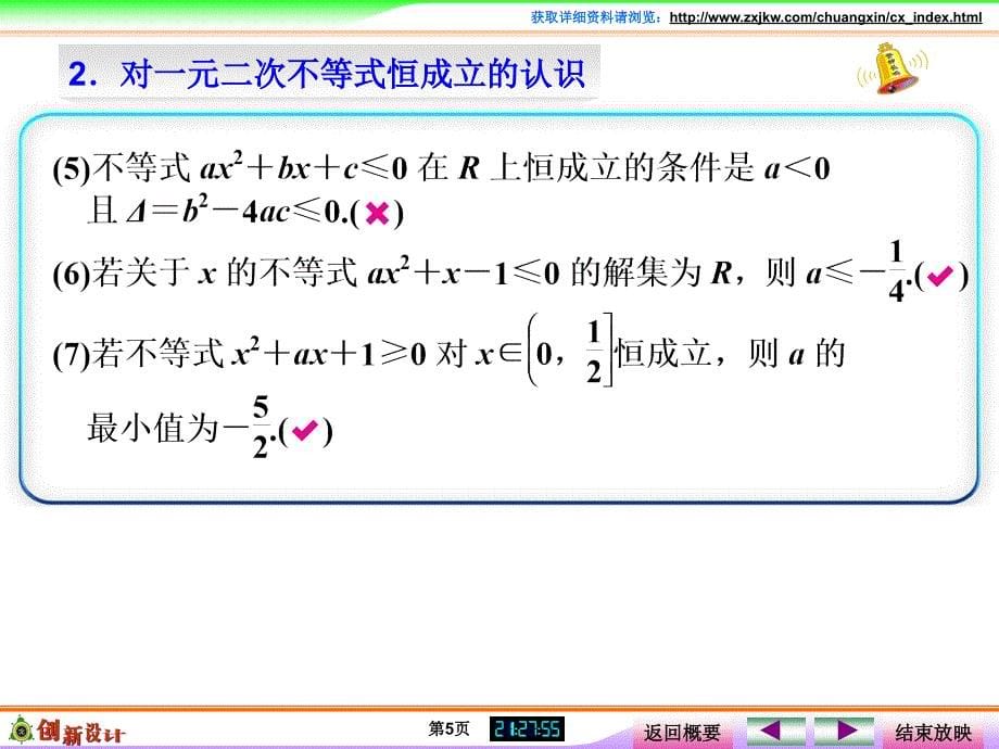第2讲　一元二次不等式及其解法_第5页