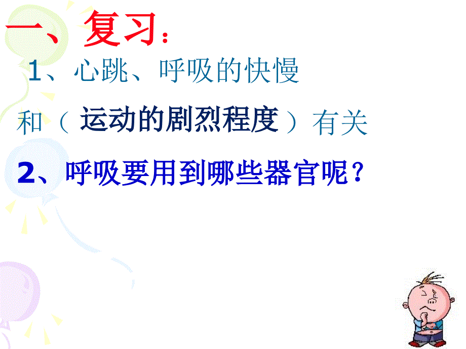 肺和呼吸ppt课件_第2页