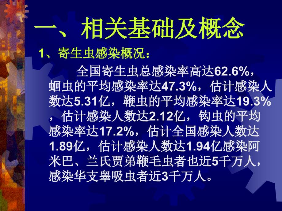 土源性线虫感及控制ppt课件_第3页