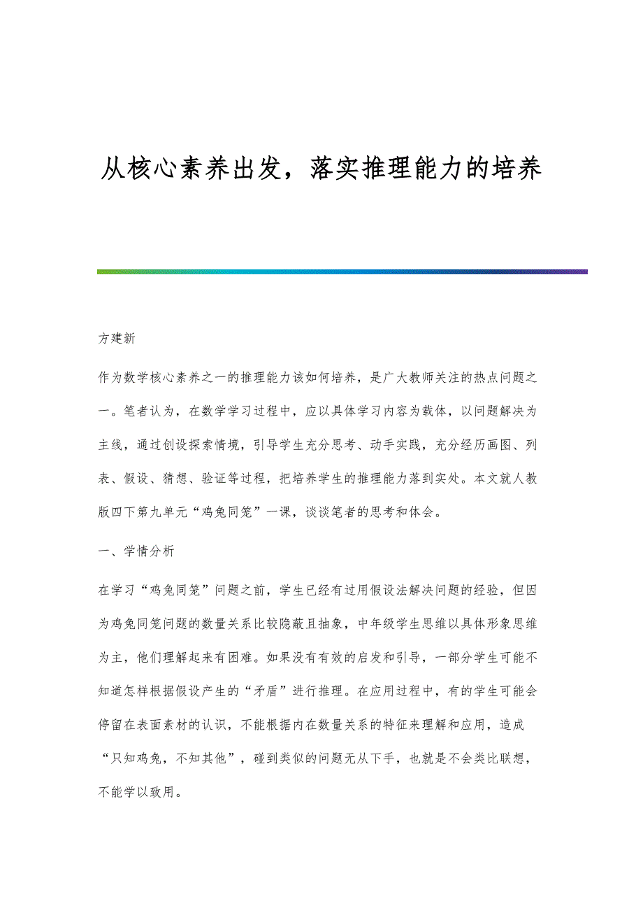 从核心素养出发落实推理能力的培养_第1页