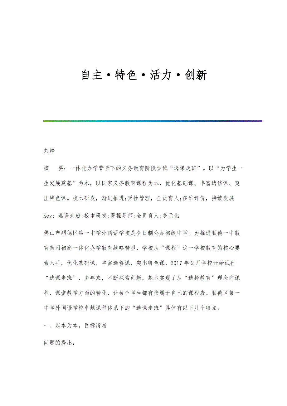 自主·特色·活力·创新_第1页