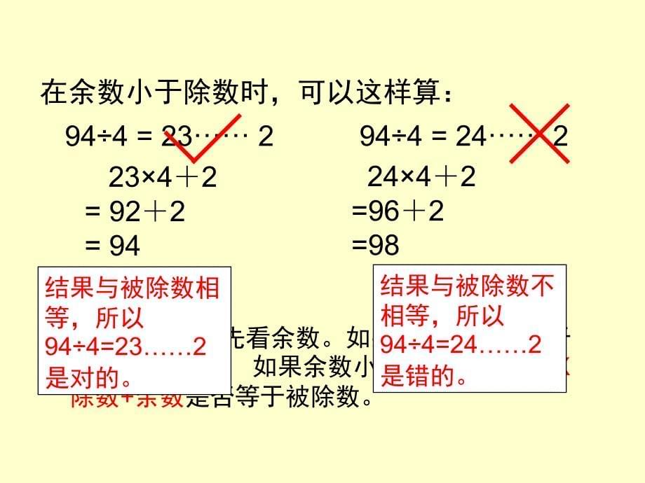 沪教版（五四制）数学三年级上册第四单元《两位数被一位数除》ppt课件2_第5页