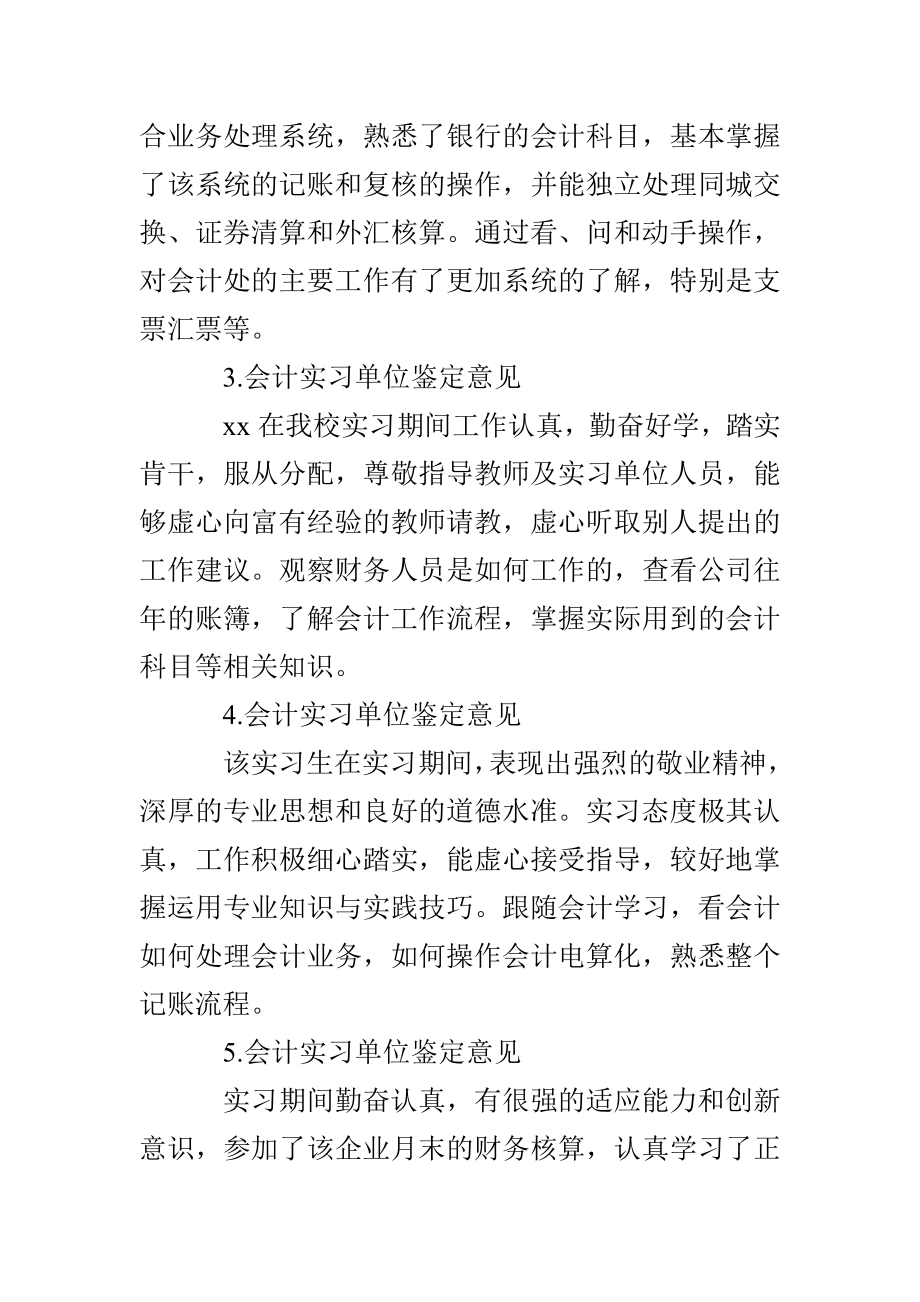 会计实习单位鉴定意见(12篇)_第2页