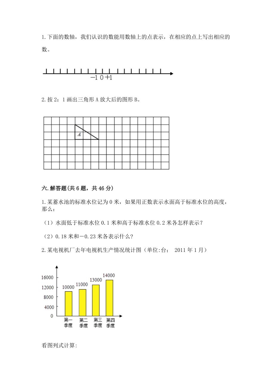 2022六年级下册数学期末测试卷 附答案（完整版）_第3页