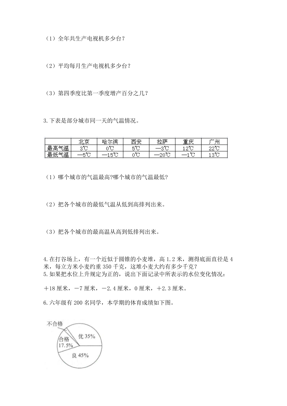 2022六年级下册数学期末测试卷 附答案（完整版）_第4页