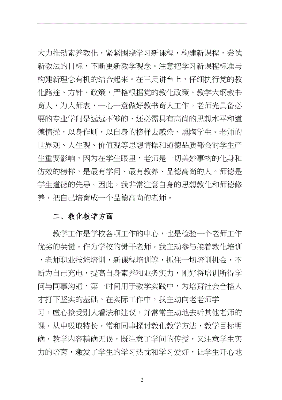 班主任的教学总结可编辑版_第2页