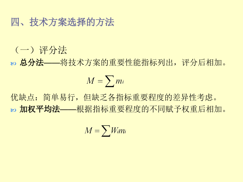 第七章技术条件分析_第4页