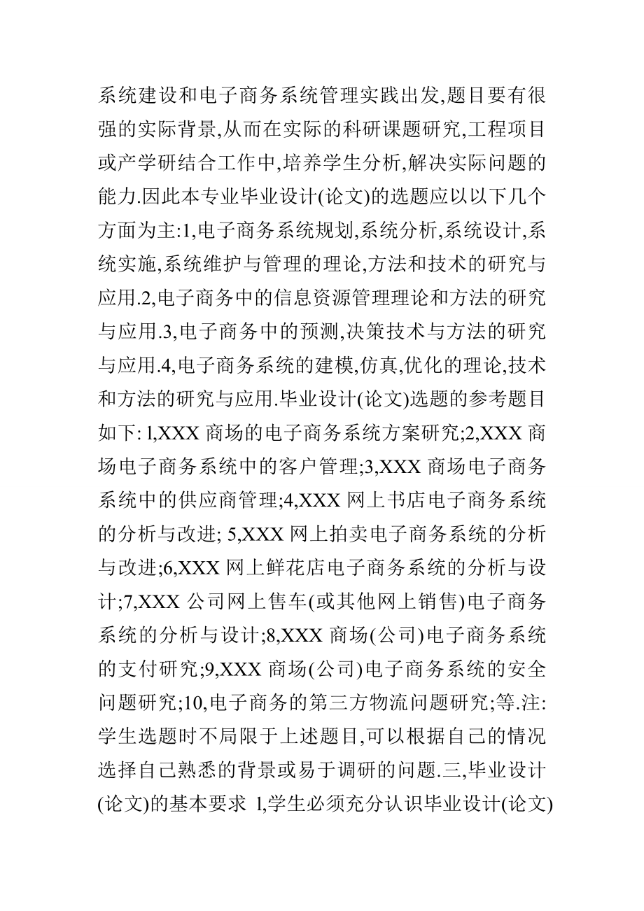 电子商务专业方向毕业设计（论文）指导书_第2页