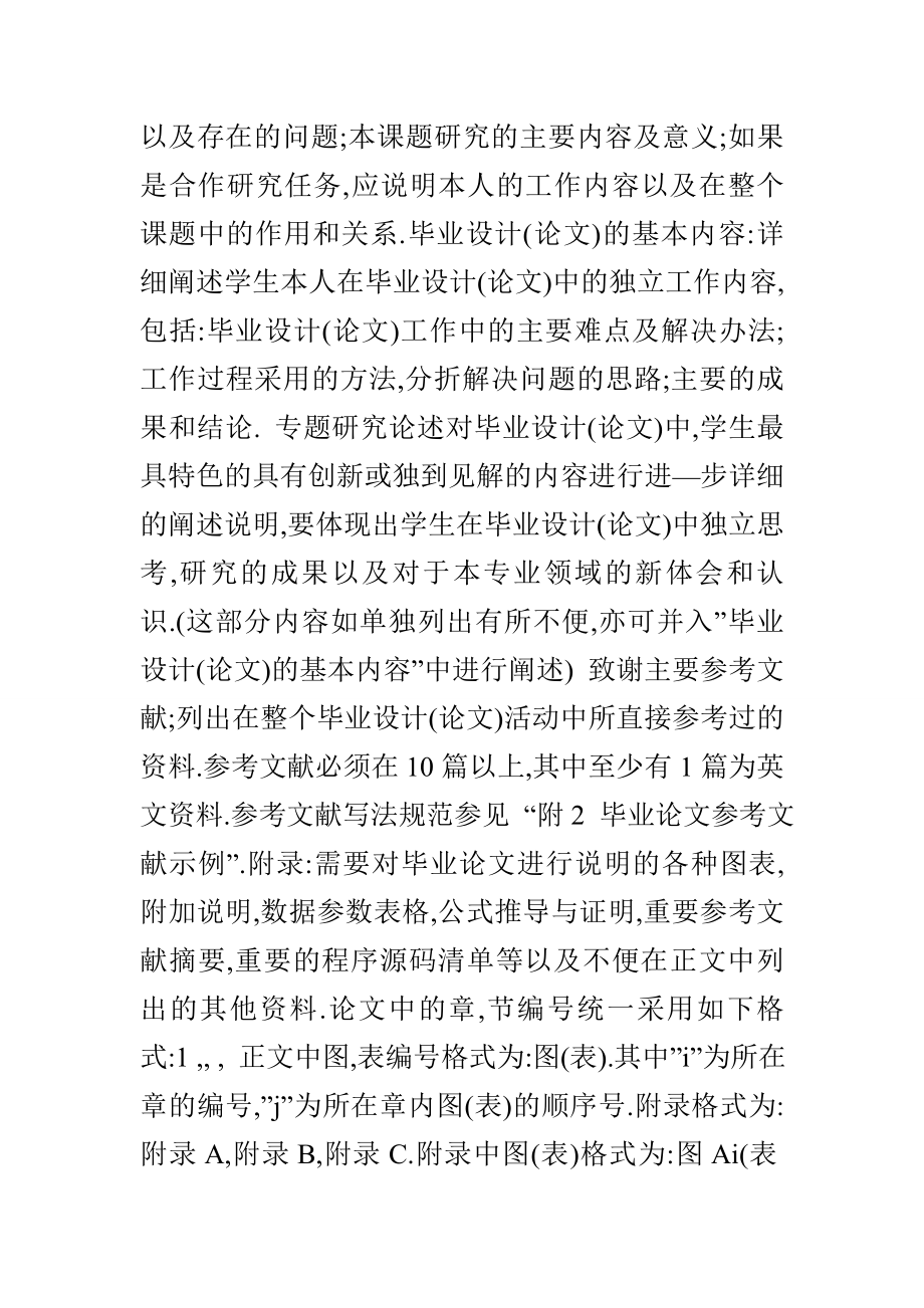 电子商务专业方向毕业设计（论文）指导书_第4页