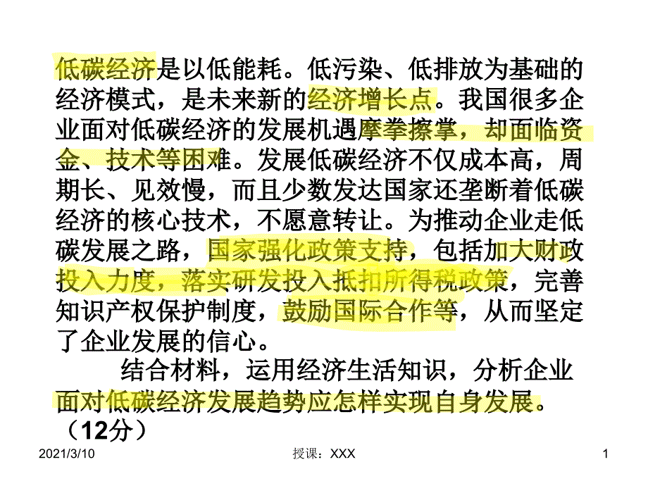 必修一政治主观题精选PPT参考课件_第1页