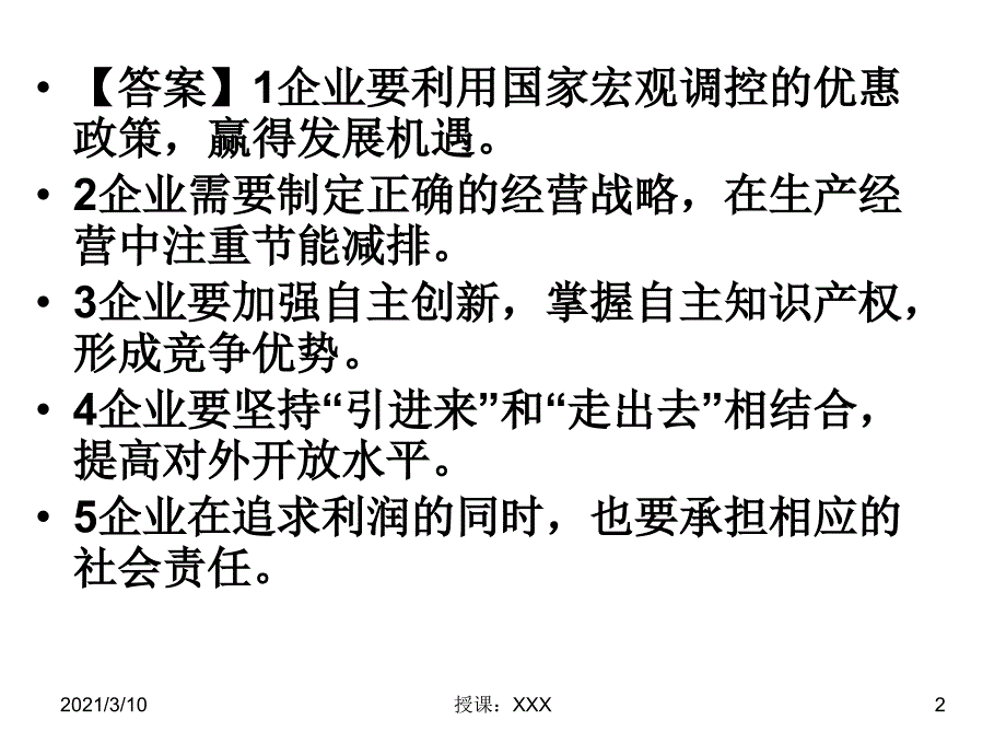 必修一政治主观题精选PPT参考课件_第2页