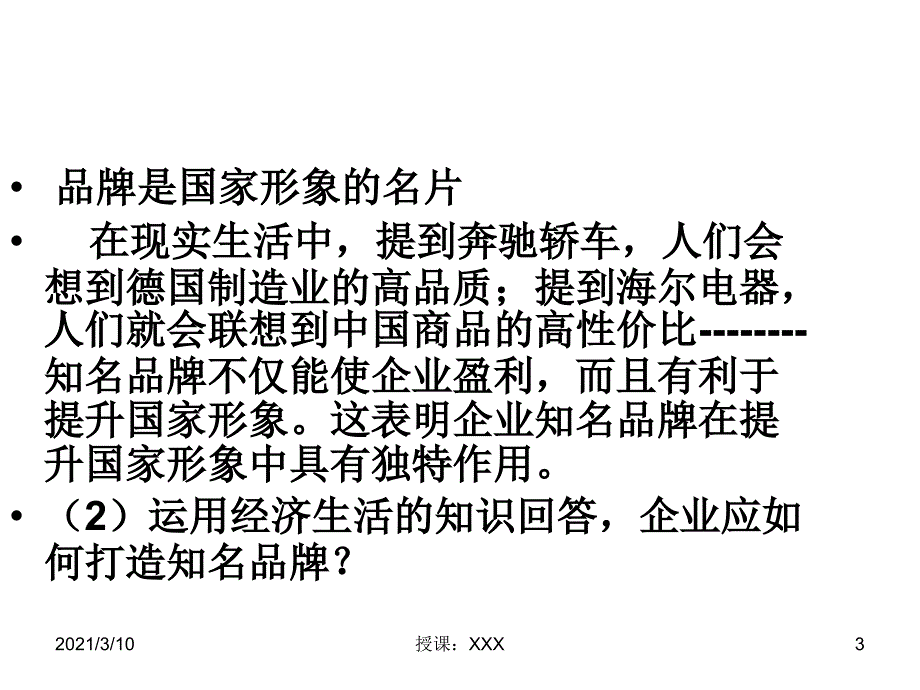 必修一政治主观题精选PPT参考课件_第3页