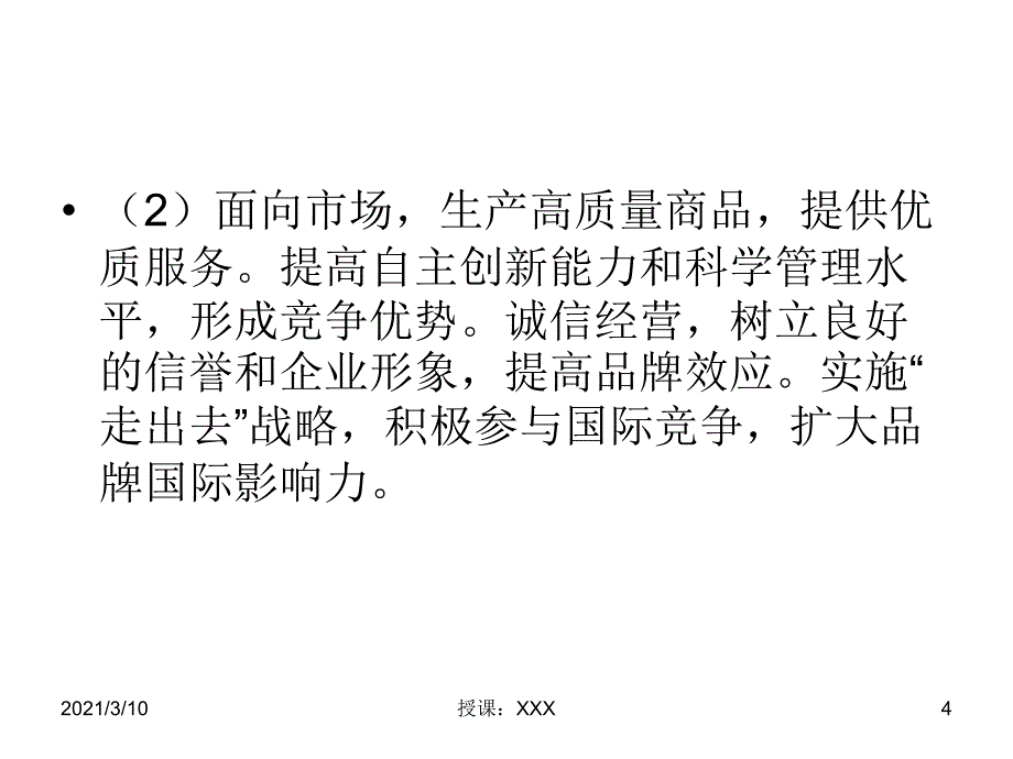 必修一政治主观题精选PPT参考课件_第4页