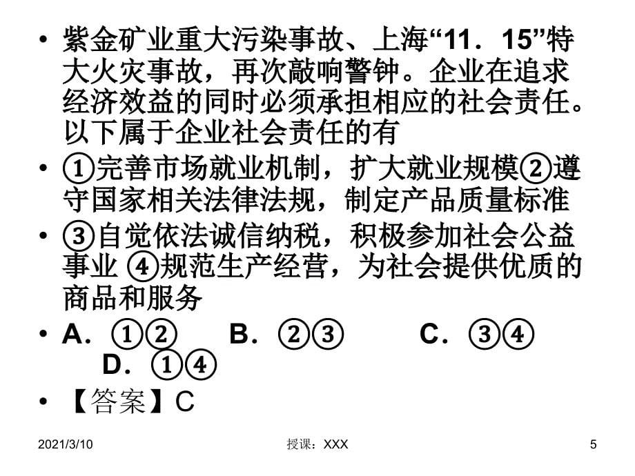 必修一政治主观题精选PPT参考课件_第5页