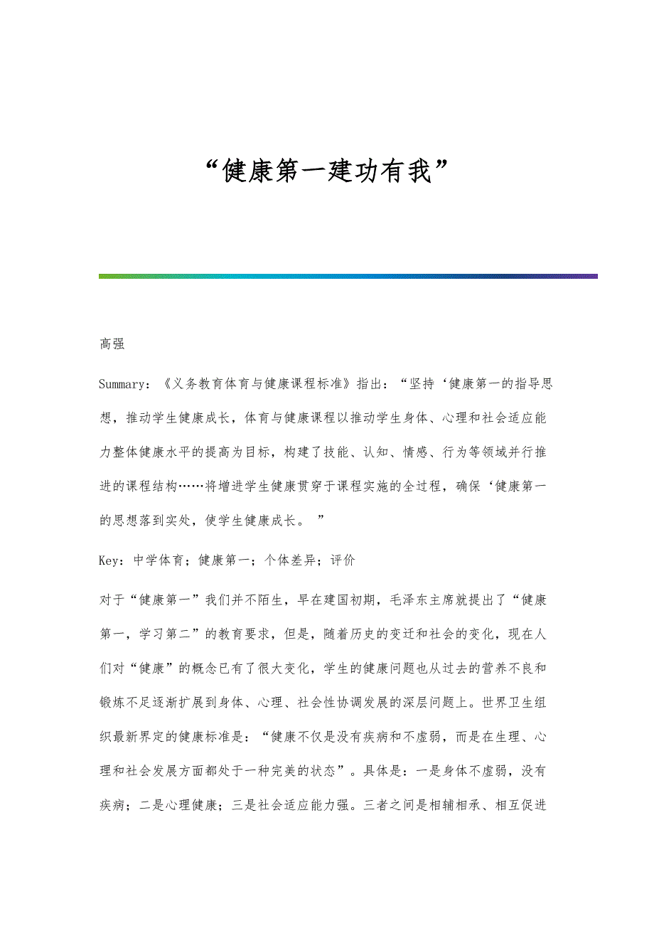 健康第一建功有我_第1页