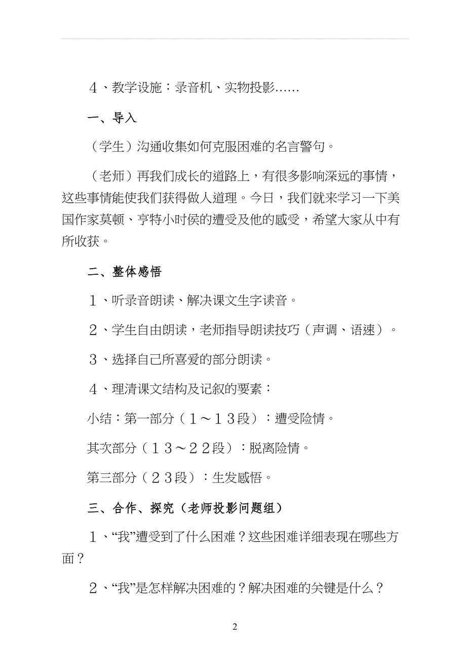 走一步再走一步教学设计收藏_第2页