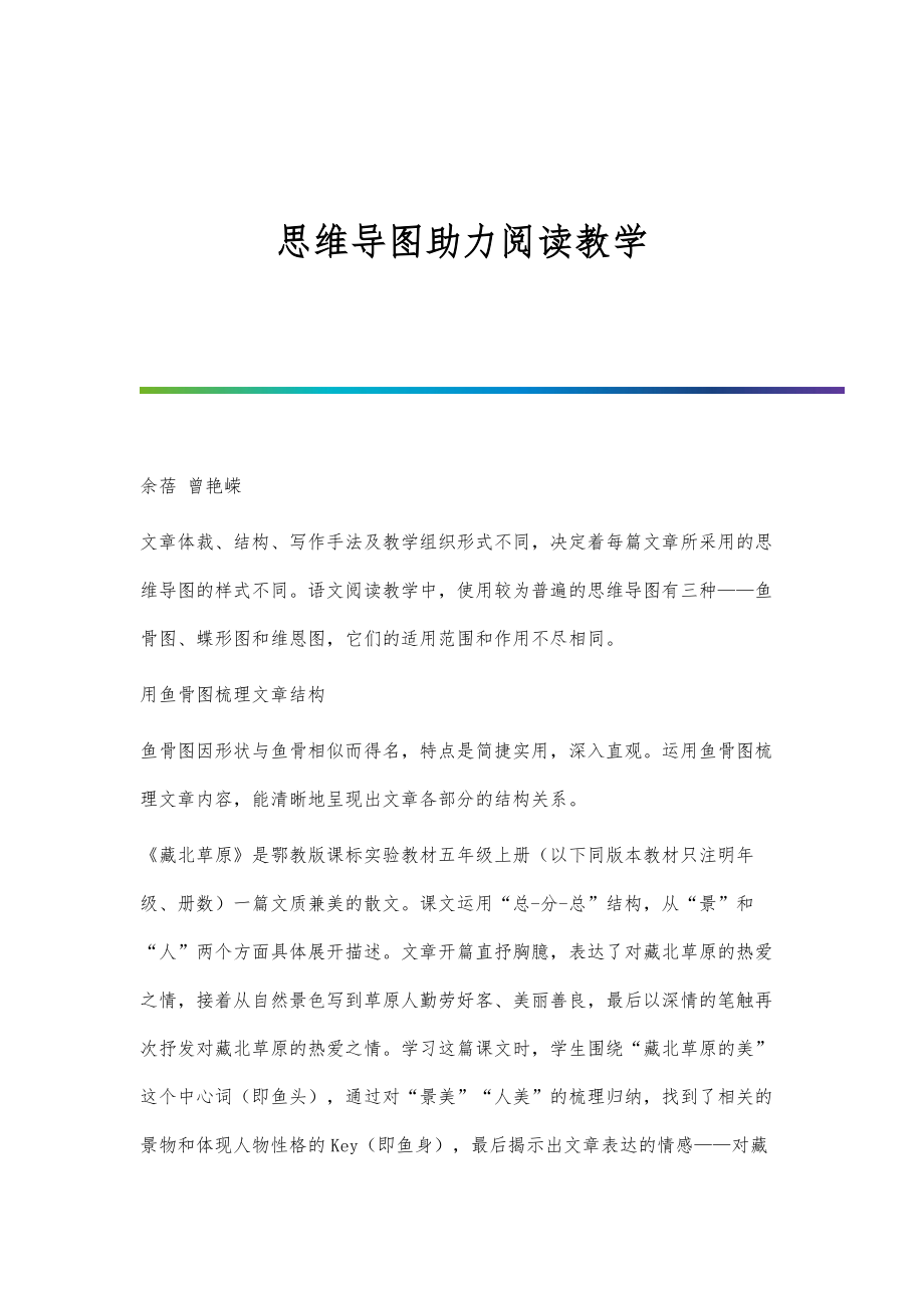 思维导图助力阅读教学_第1页