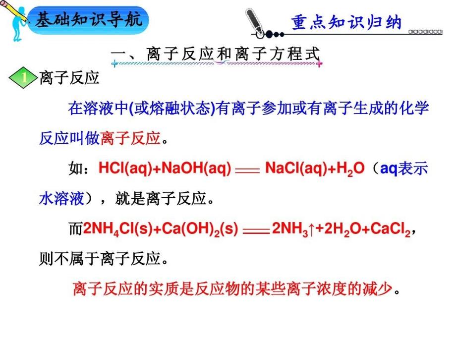 高三化学第一轮复习离子反应》专题复习课件_第2页