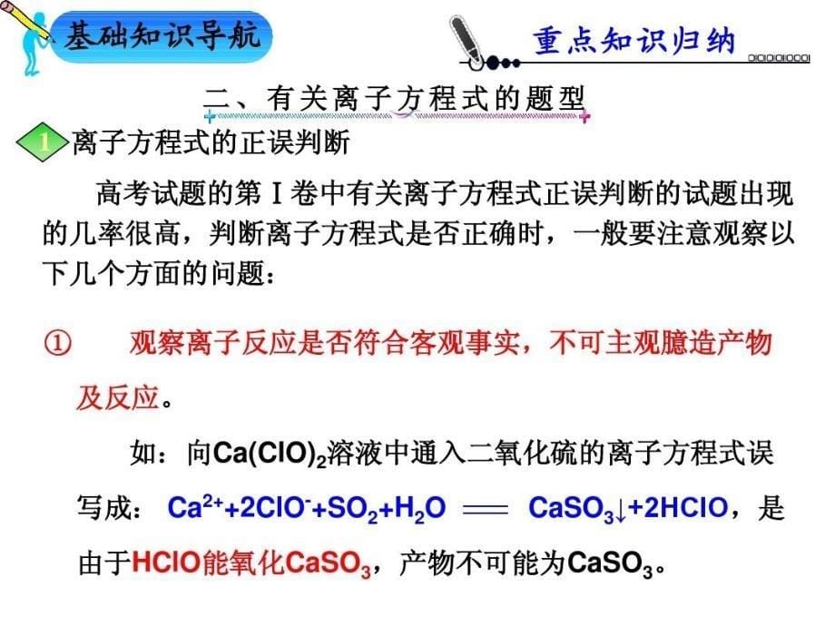 高三化学第一轮复习离子反应》专题复习课件_第5页