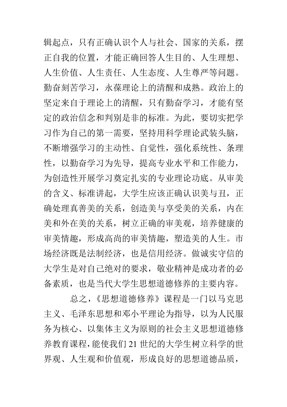 学习思想道德修养》的心得体会_第3页